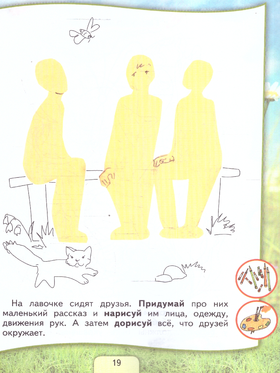 Обложка книги Изобразительное искусство 1 класс. Твоя мастерская. Рабочая тетрадь. ФГОС, Автор Неменская Л.А., издательство Просвещение | купить в книжном магазине Рослит