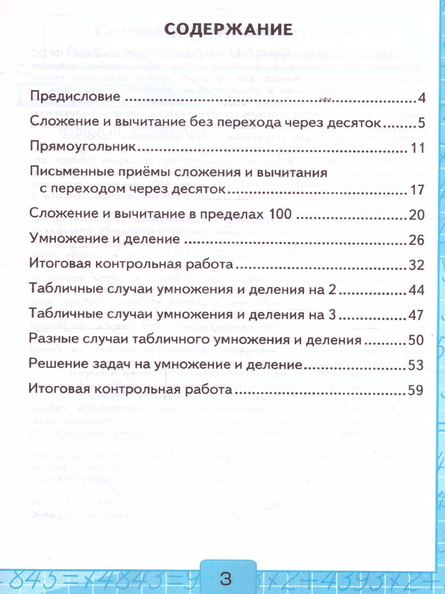 картинка УМК Моро Математика 2 кл. Ч.2. Контрольные работы К учебнику М. И. Моро и др. "Математика. 2 класс. В 2-х частях. Часть 2" ФГОС (к новому ФПУ) от магазина Рослит