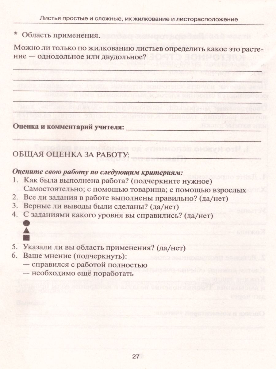 Обложка книги Биология. Лабораторный практикум. Раздел Ботаника. Часть 2, Автор Маскаева Е.М. Шмарковская И.Л., издательство ЛЕГИОН | купить в книжном магазине Рослит