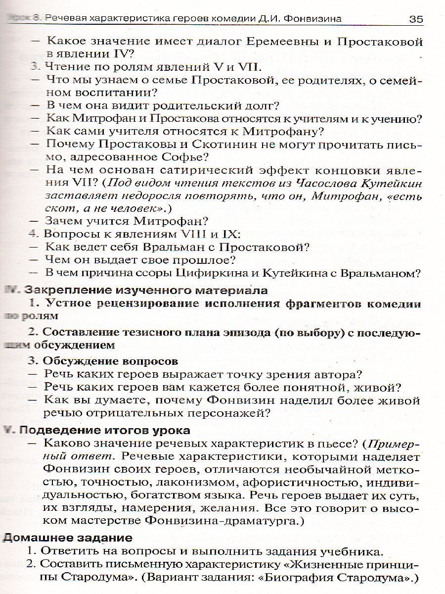 Обложка книги Поурочные разработки по Литературе 8 класс. Универсальное издание, Автор Егорова Н.В., издательство Вако | купить в книжном магазине Рослит
