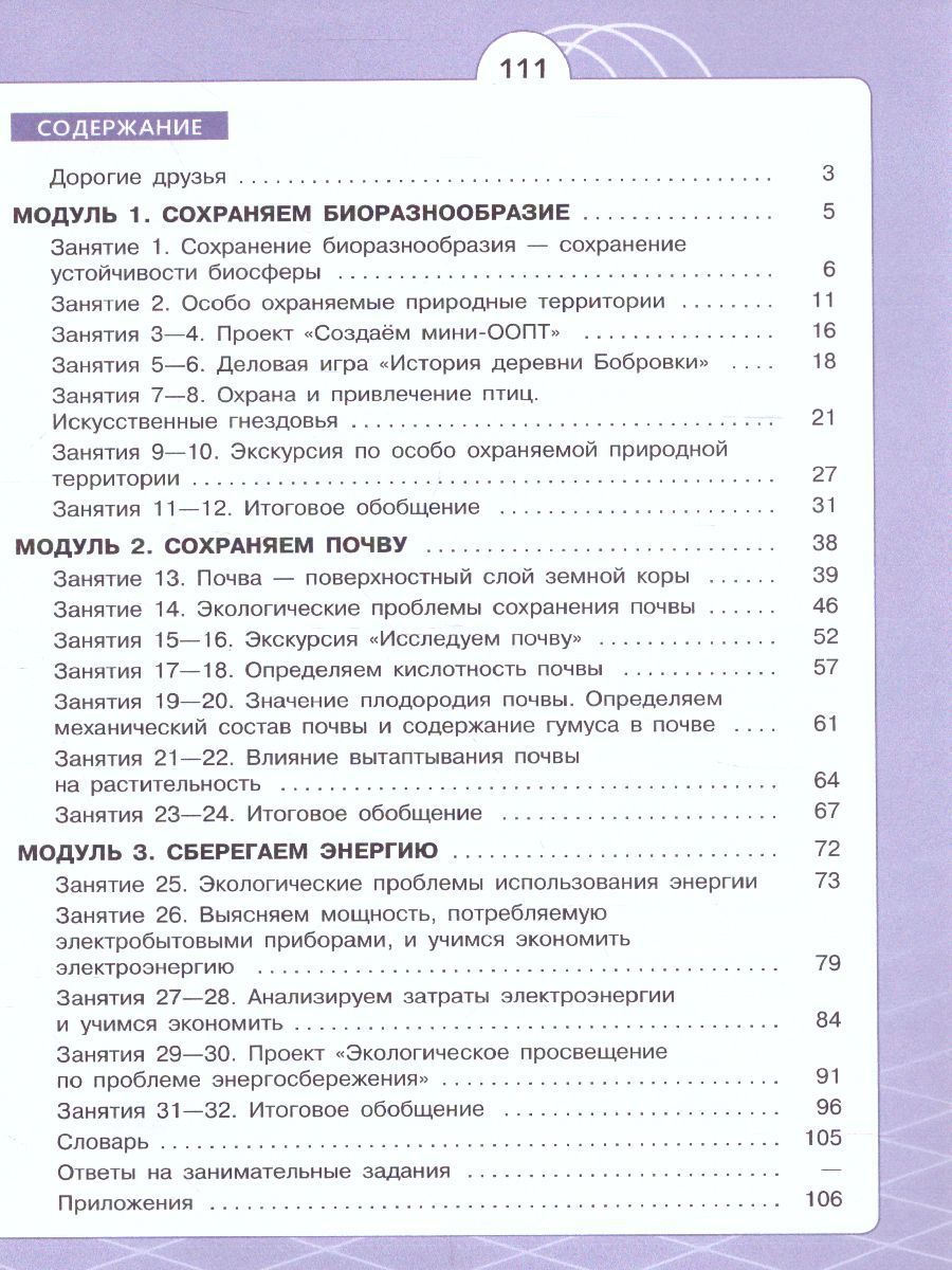 Обложка книги Чистая планета. Экологическая грамотность 7 класс, Автор Алексашина И.Ю. Лагутенко О.И., издательство Просвещение/Союз                                   | купить в книжном магазине Рослит