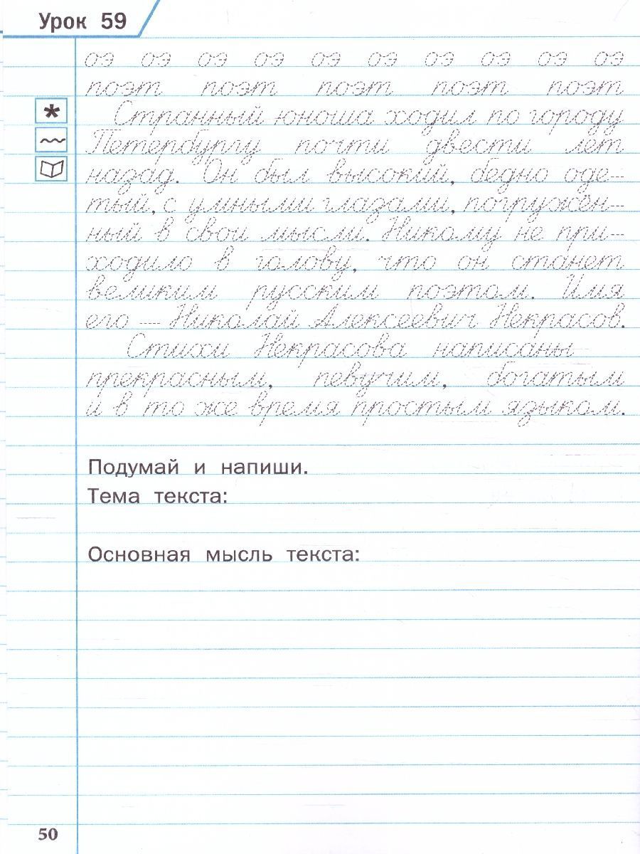 Обложка книги Тренажёр по чистописанию 3 класс. Учимся работать с текстом, Автор Жиренко О.Е., издательство Вако | купить в книжном магазине Рослит