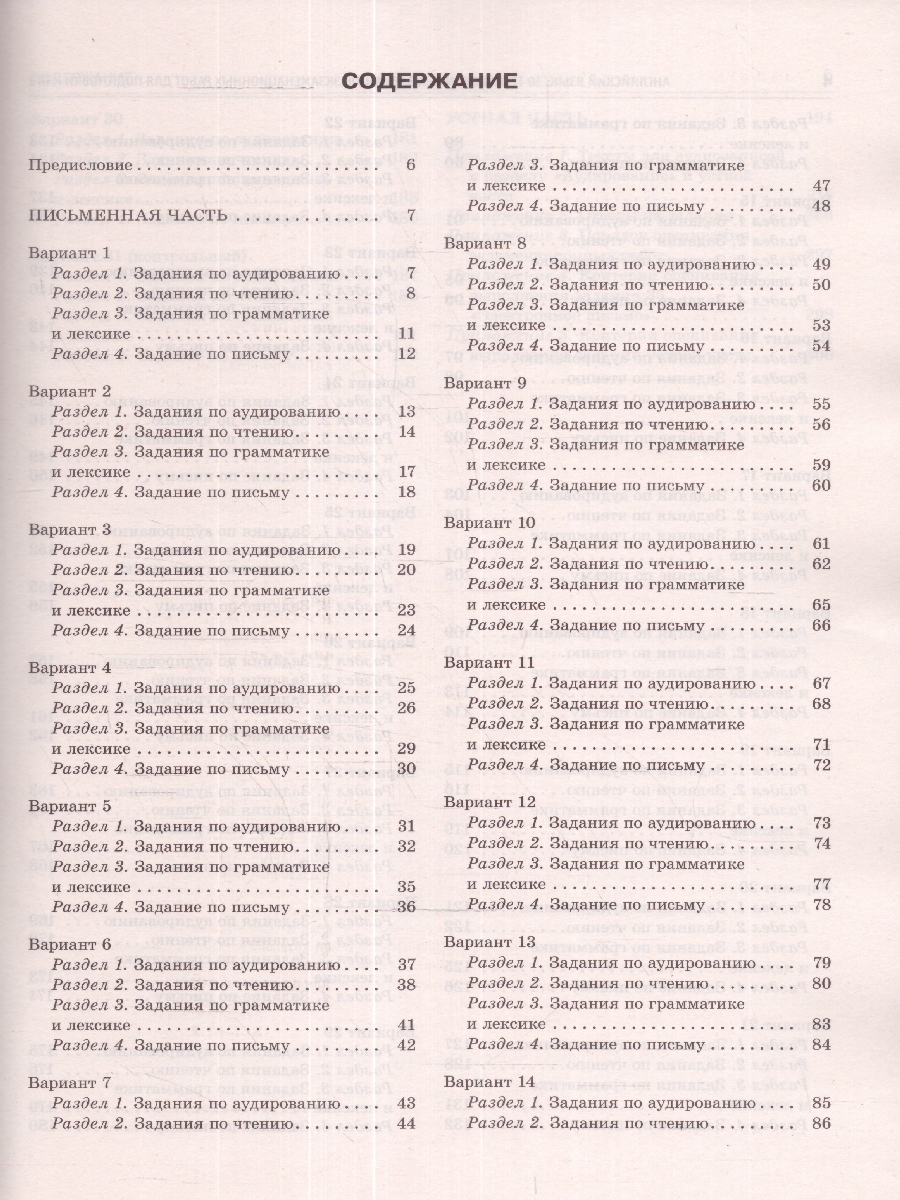 Обложка книги ОГЭ-2024. Английский язык. 30 тренировочных вариантов экзаменационных работ для подготовки к ОГЭ , Автор Терентьева О.В. Гудкова Л.М., издательство АСТ | купить в книжном магазине Рослит