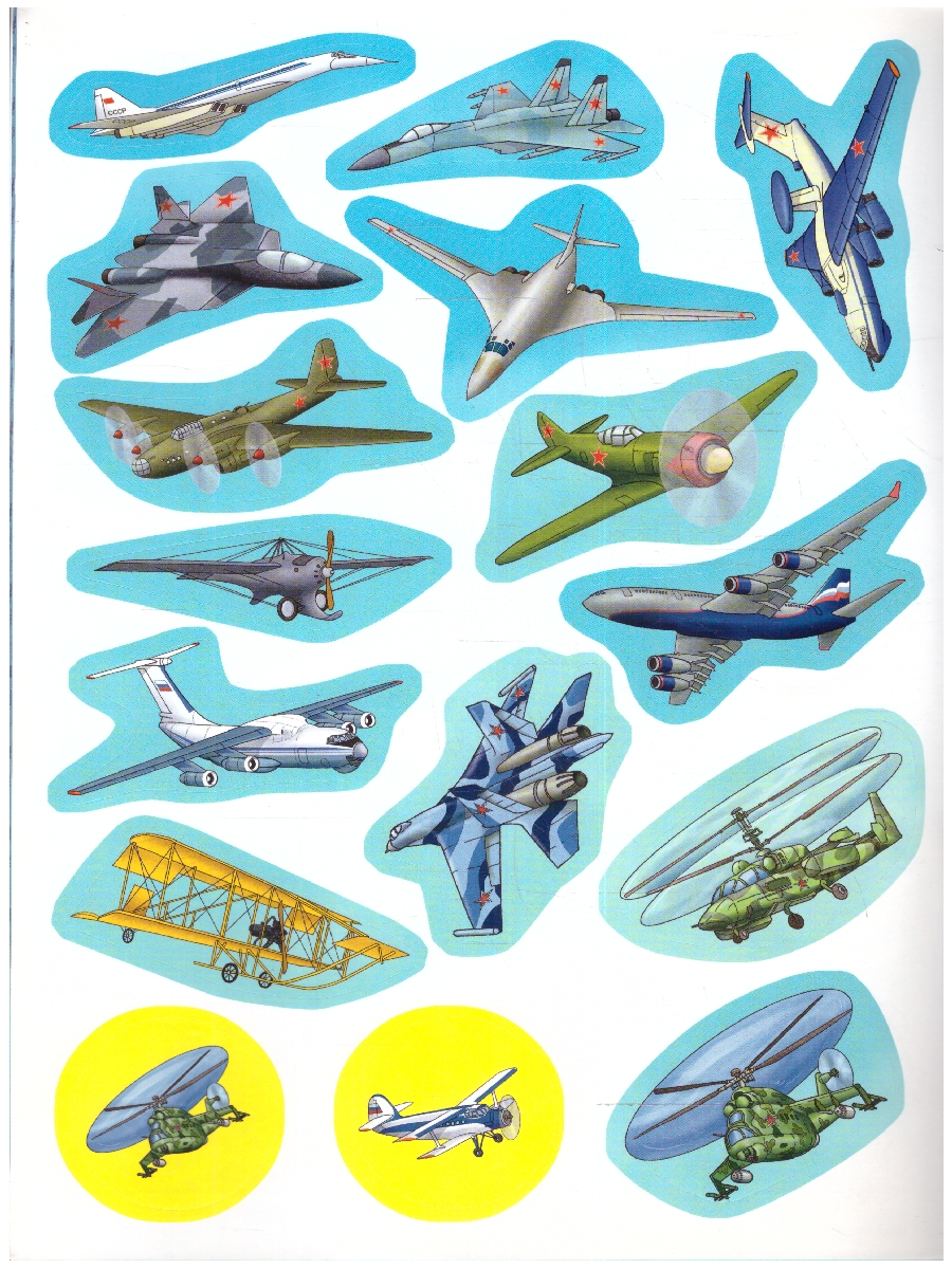 Обложка книги Книжка-раскраска с наклейками. Отечественная авиация, Автор , издательство РУЗ Ко | купить в книжном магазине Рослит