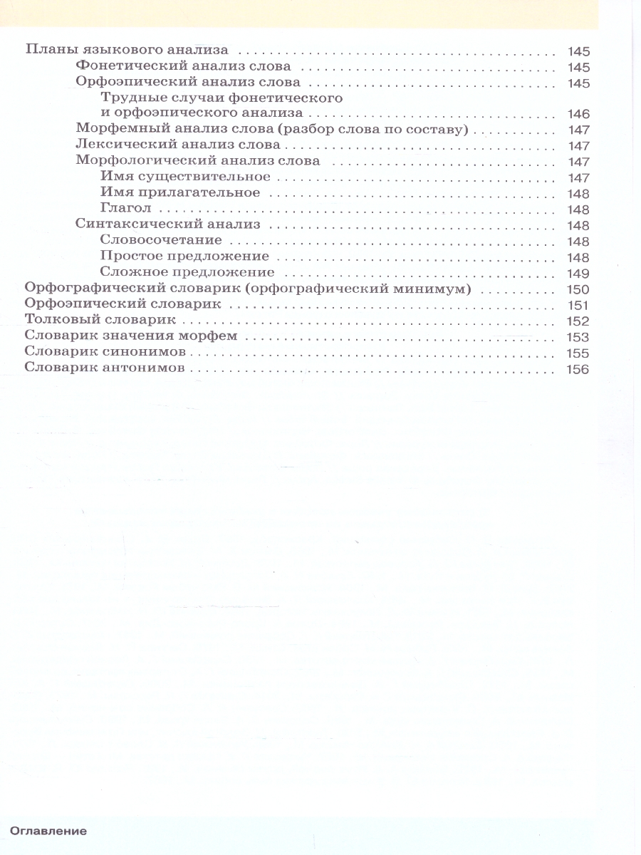 Обложка книги Русский язык 5 класс. Учебное пособие в 2-х частях. Часть 2. Учебное пособие, Автор Разумовская М.М. Львова С.И. Капинос В.И., издательство Просвещение | купить в книжном магазине Рослит