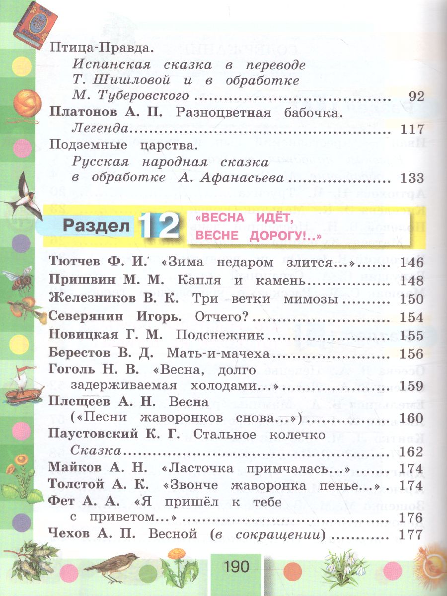 картинка Литературное чтение 3 класс. Любимые страницы. Учебник. В 4-х частях. Часть 3. ФГОС от магазина Рослит
