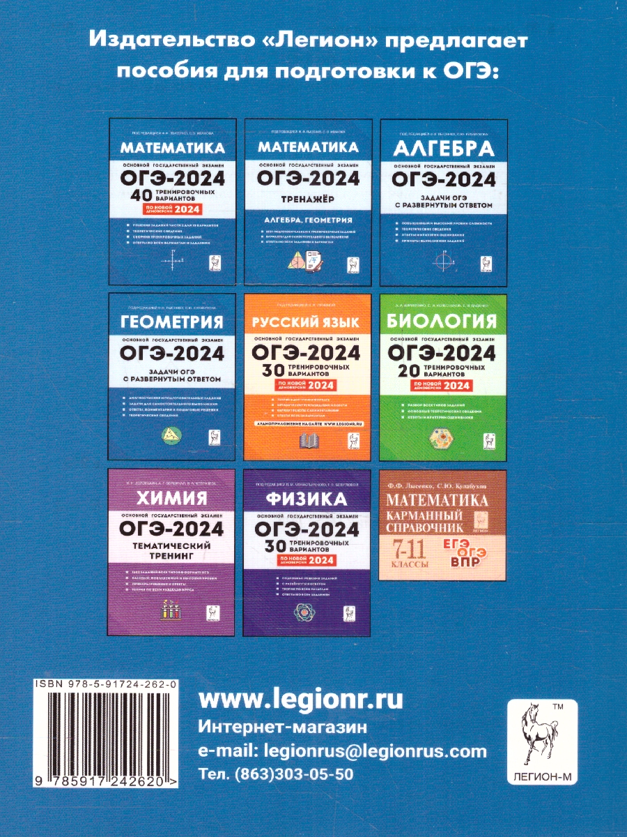 Обложка книги ОГЭ-2024. Математика. 9 класс. Тематический тренинг, Автор Иванов С. О. Кривенко В. М. Коннова Е. Г., издательство ЛЕГИОН | купить в книжном магазине Рослит
