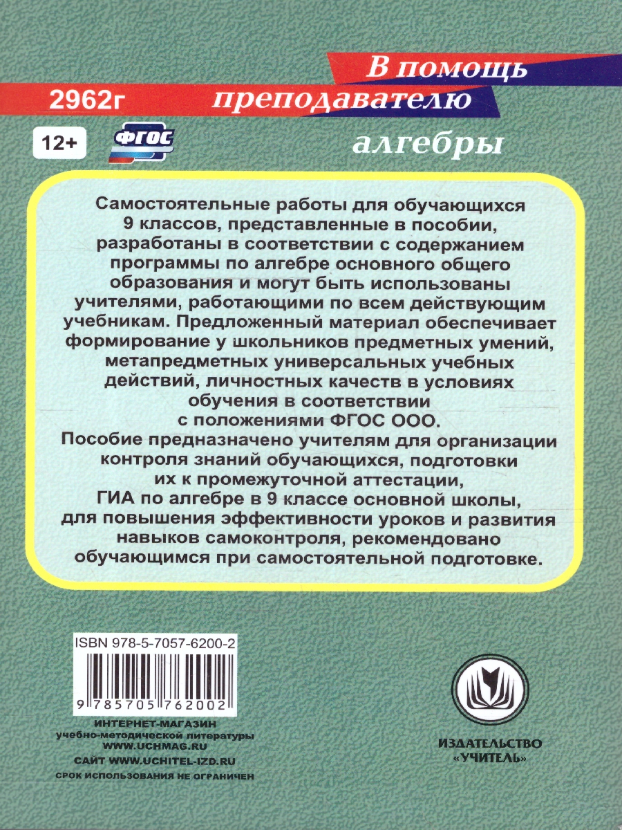 Обложка книги Алгебра 9 класс. Сборник самостоятельных работ. ФГОС, Автор Колганова Е. П. Колганова С., издательство Учитель | купить в книжном магазине Рослит