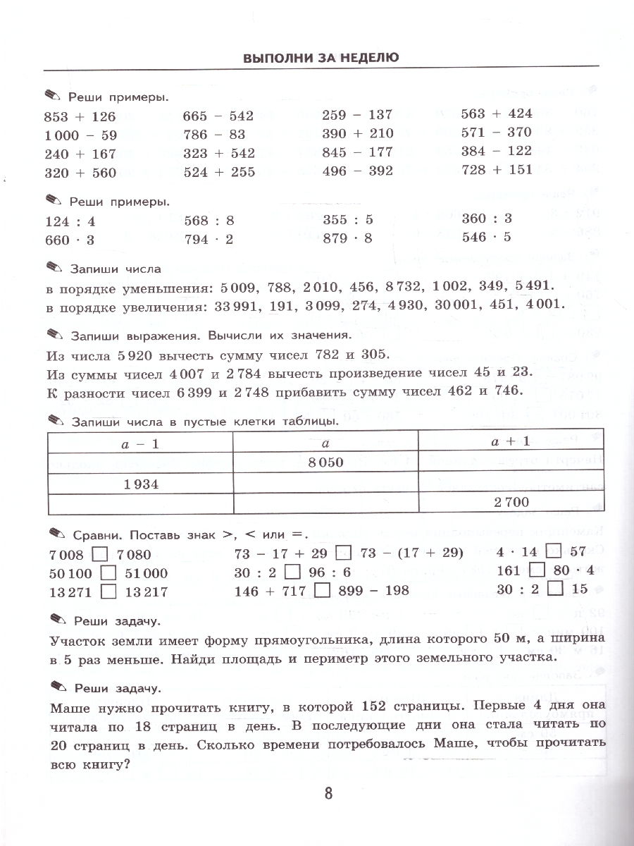 Обложка книги Тренировочные примеры по математике 4 класс. Повторение и закрепление. ФГОС НОВЫЙ, Автор Кузнецова М. И., издательство Экзамен | купить в книжном магазине Рослит