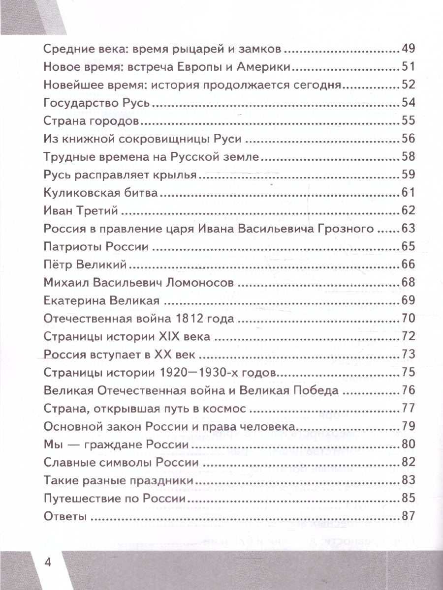 Обложка книги КИМ-ВПР Окружающий мир 4 кл. ФГОС НОВЫЙ (Экзамен), Автор Тихомирова Е.М., издательство Экзамен | купить в книжном магазине Рослит