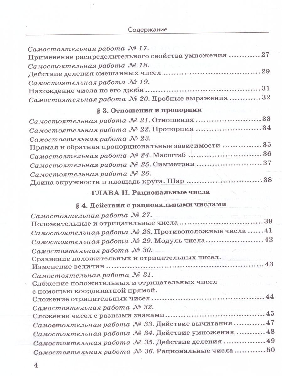 Обложка книги Математика 6 класс. Дидактические материалы. К новому учебнику. ФГОС Новый, Автор Попов М. А., издательство Экзамен | купить в книжном магазине Рослит