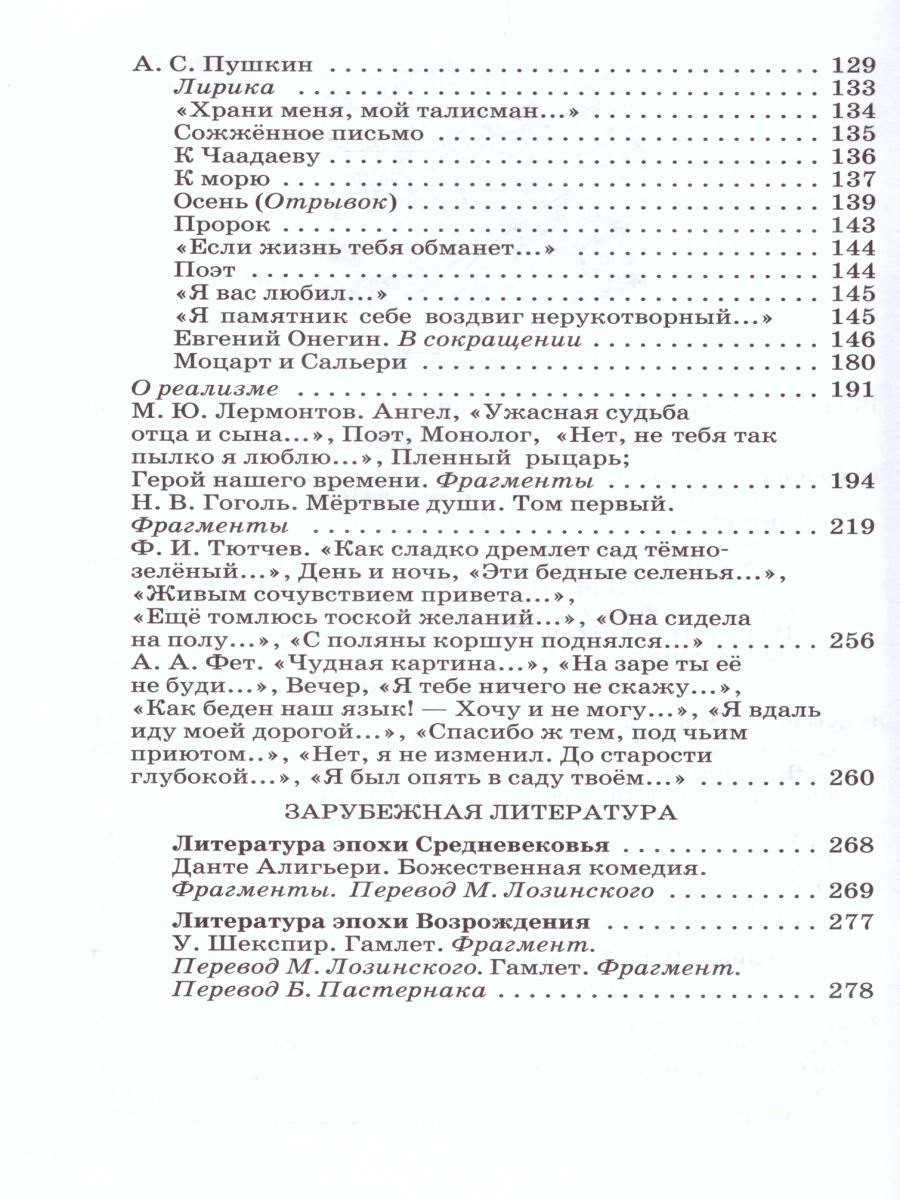 Обложка книги Литература 9 класс. Учебник. В 2-х частях. Часть 1. Вертикаль. ФГОС, Автор Курдюмова Т.Ф., издательство Просвещение/Союз                                   | купить в книжном магазине Рослит
