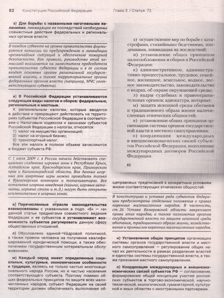 Обложка книги Конституции РФ. Подробный иллюстрированный комментарий, Автор Бурданова А. С., издательство Проспект | купить в книжном магазине Рослит