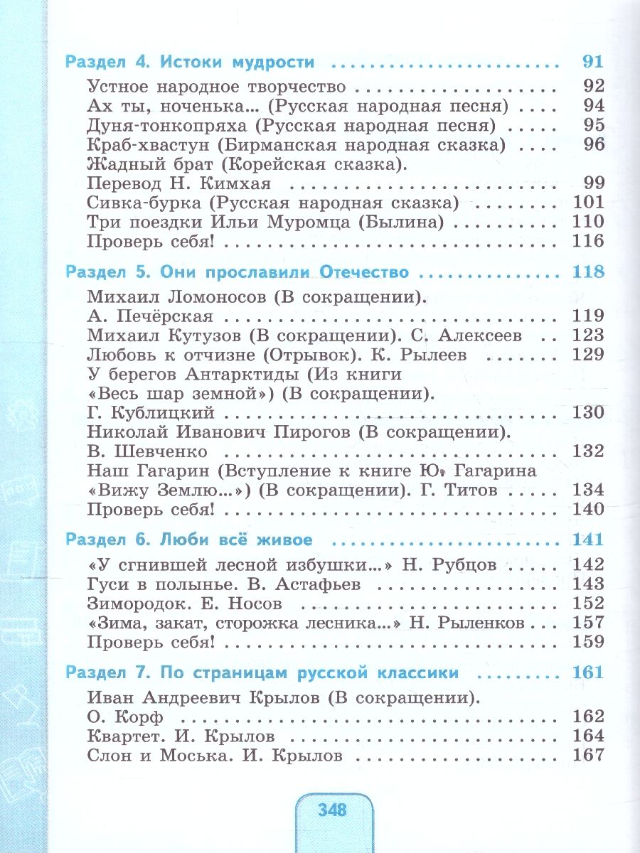 Обложка книги Чтение 7 класс. Учебник (для обучающихся с интеллектуальными нарушениями), Автор Ильина С.Ю.; Головкина Т.М., издательство Просвещение | купить в книжном магазине Рослит