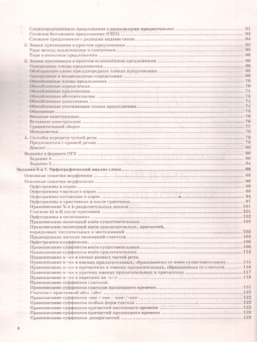 Обложка книги ОГЭ 2026 Русский язык. Тематический тренажер, Автор Скрипка Е. Н., издательство Экзамен | купить в книжном магазине Рослит