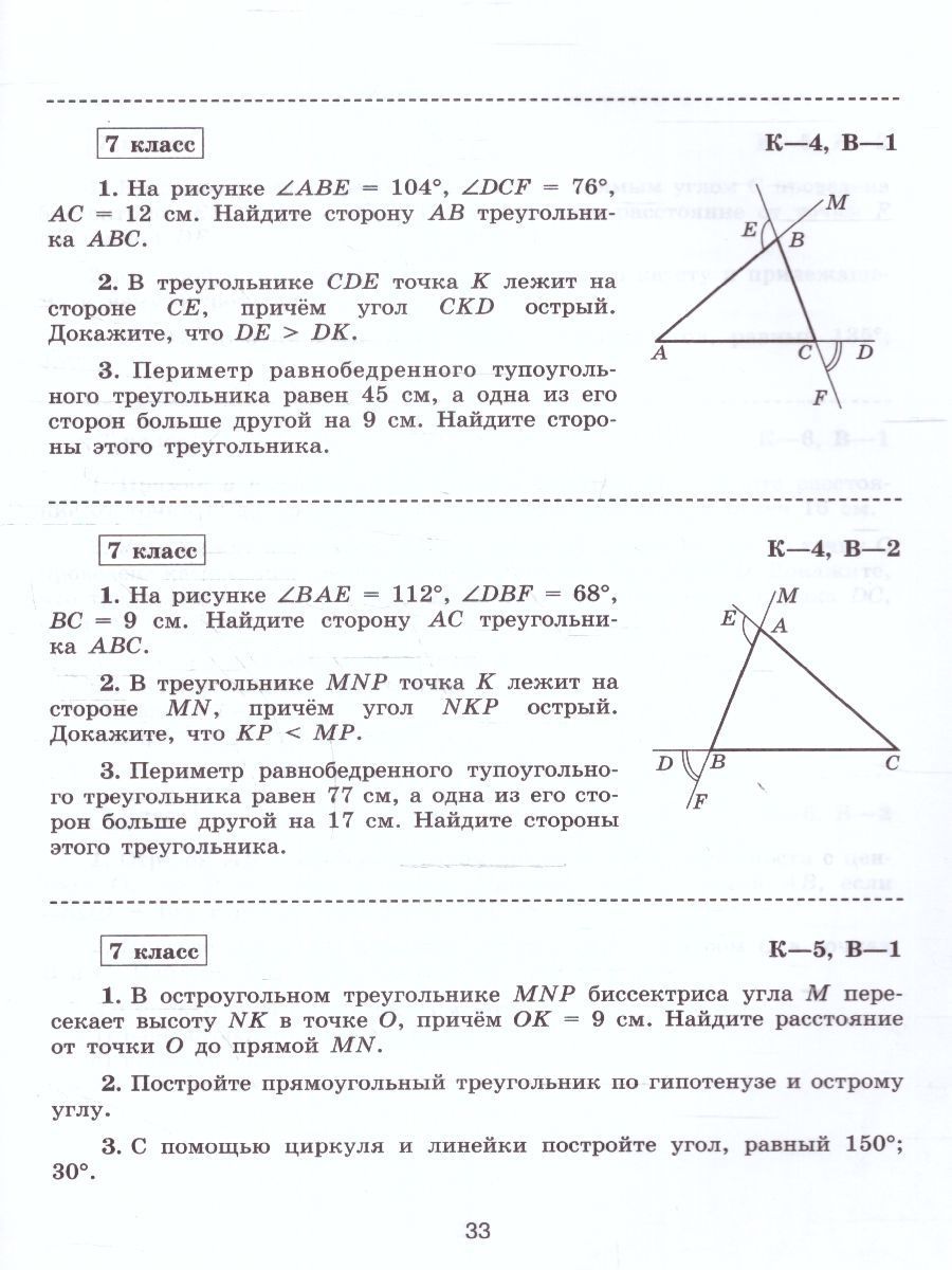 Обложка книги Геометрия 7 класс. Самостоятельные и контрольные работы. Новый ФП. ФГОС, Автор Иченская М. А., издательство Просвещение/Союз                                   | купить в книжном магазине Рослит