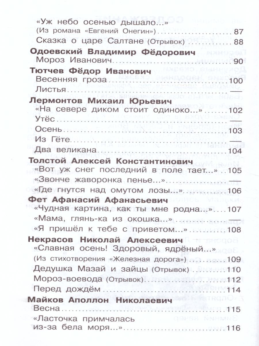 Обложка Хрестоматия 2-й класс. Произведения школьной программы /ШБ, издательство Самовар | купить в книжном магазине Рослит