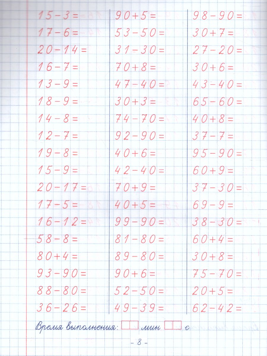 Обложка книги Пропись. Навыки счета и задачи на действия с числами от 0 до 100, Автор Пушков А.Е., издательство Кузьма                                             | купить в книжном магазине Рослит