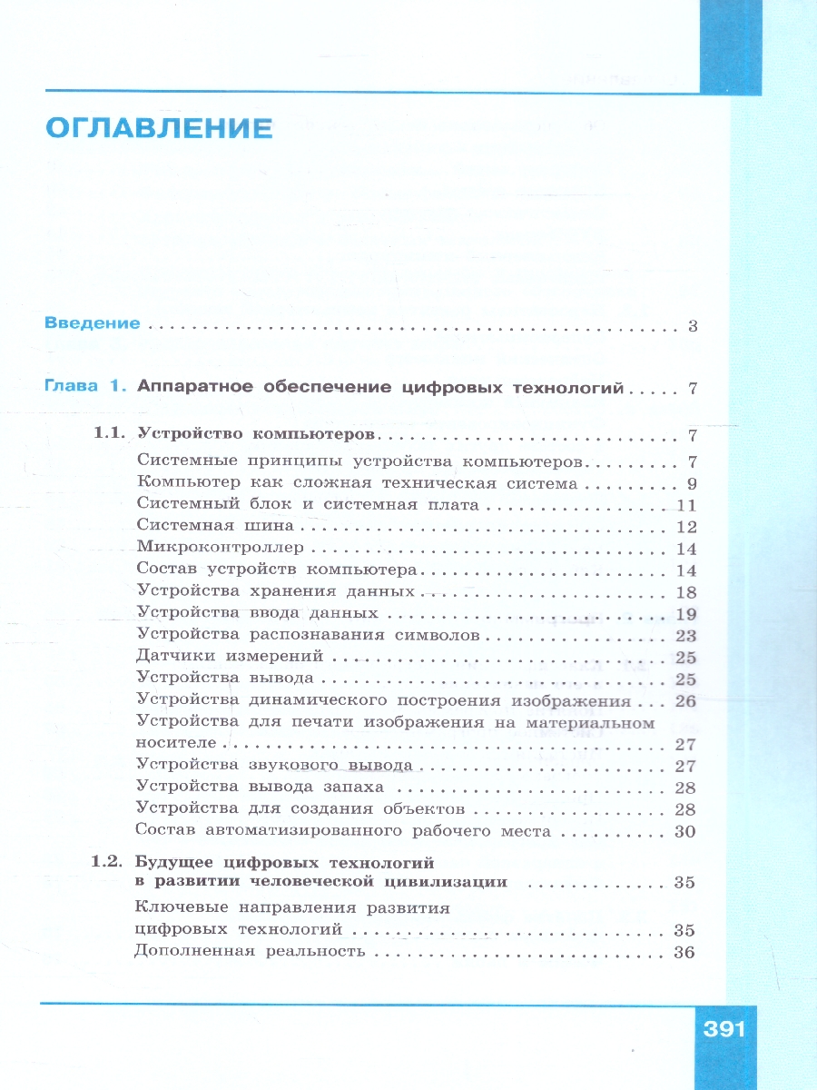 Обложка книги Информатика 10-11 классы. Прикладные технологии цифровой среды. Базовый уровень. Учебное пособие, Автор под ред. Макаровой Н. В., издательство Просвещение | купить в книжном магазине Рослит