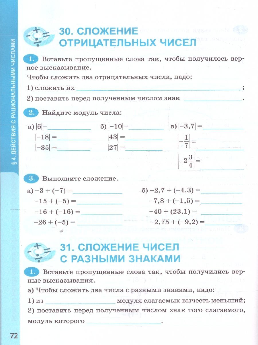 Обложка книги Математика 6 класс. Рабочая тетрадь. УМК Виленкина. ФГОС НОВЫЙ. К новому учебнику, Автор Ерина Т. М., издательство Экзамен | купить в книжном магазине Рослит