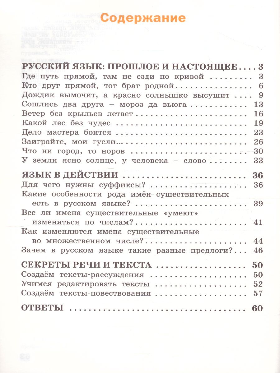 Обложка книги Русский родной язык 3 кл. рабочая тетрадь /РТ (Вако), Автор Ситникова Т.Н., издательство Вако | купить в книжном магазине Рослит