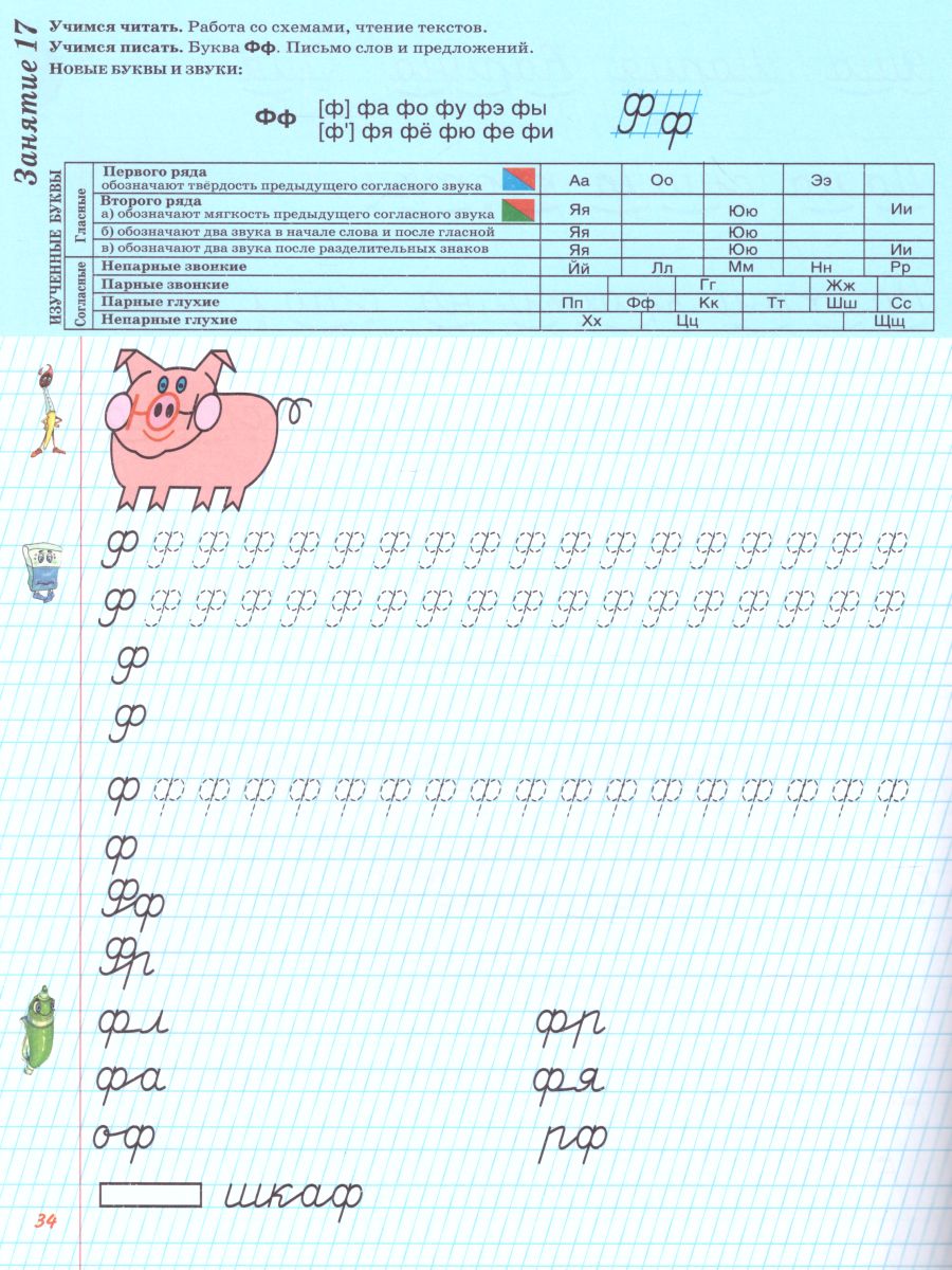 Обложка книги Прописи. Цветные, Автор Шклярова Т.В., издательство ГРАМОТЕЙ | купить в книжном магазине Рослит