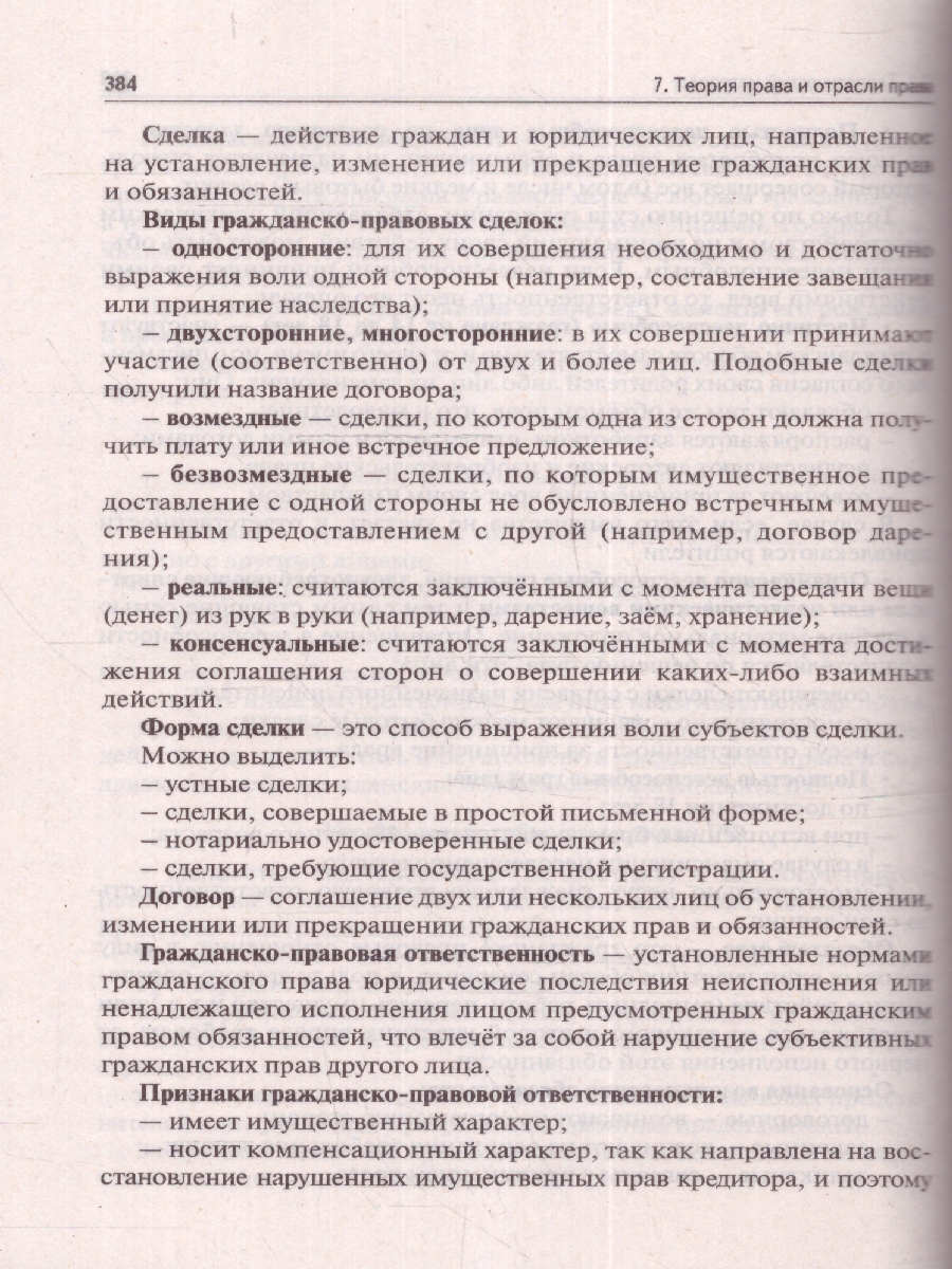 картинка Обществознание. ЕГЭ-2024. Тематический тренинг от магазина Рослит