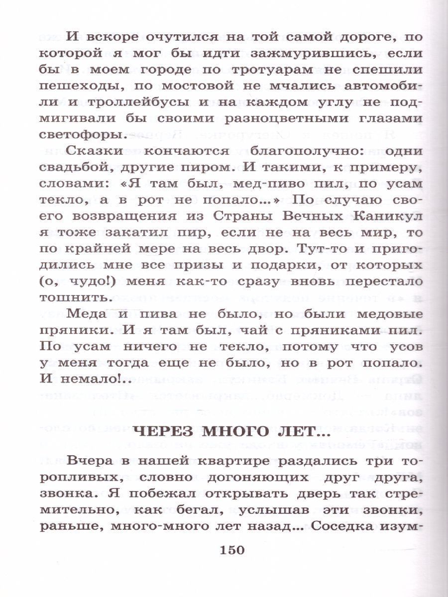 Обложка книги В стране вечных каникул, Автор Алексин А.Г., издательство АСТ | купить в книжном магазине Рослит