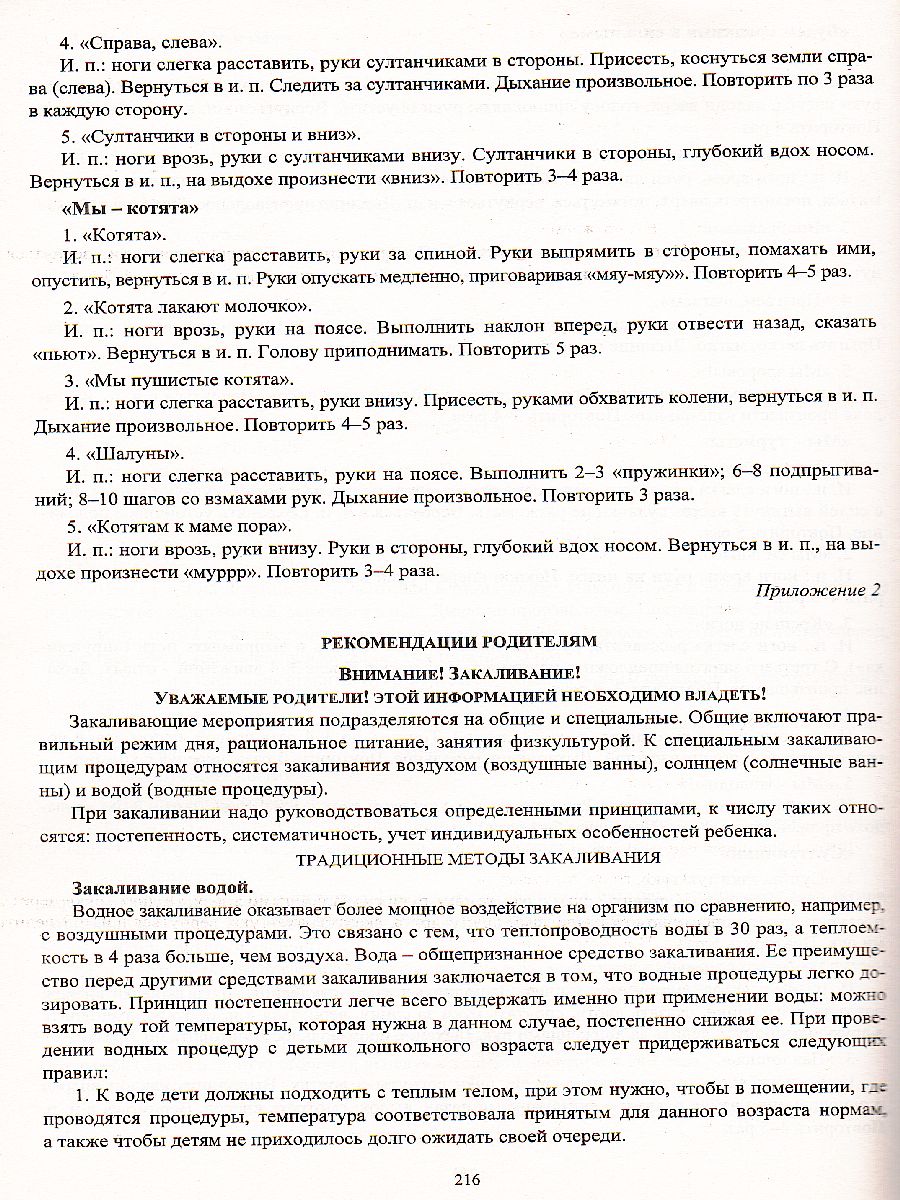 Обложка книги Календарное планирование летнего оздоровительного периода. Совместная деятельность педагогов с детьми 2-7 лет, Автор Мурченко Н.А. Поминова, издательство Учитель | купить в книжном магазине Рослит