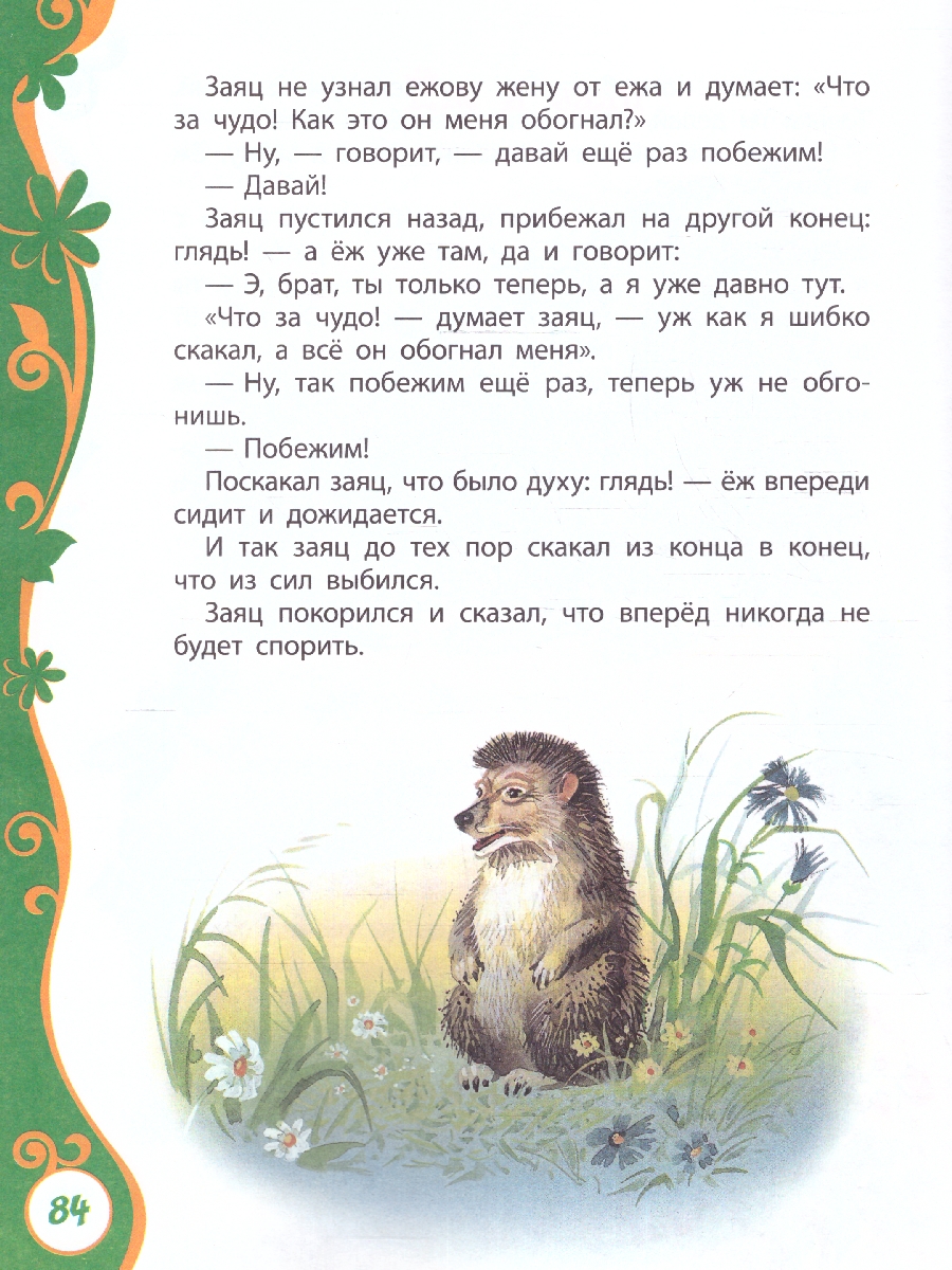 Обложка Рассказы и сказки, издательство РОСМЭН | купить в книжном магазине Рослит