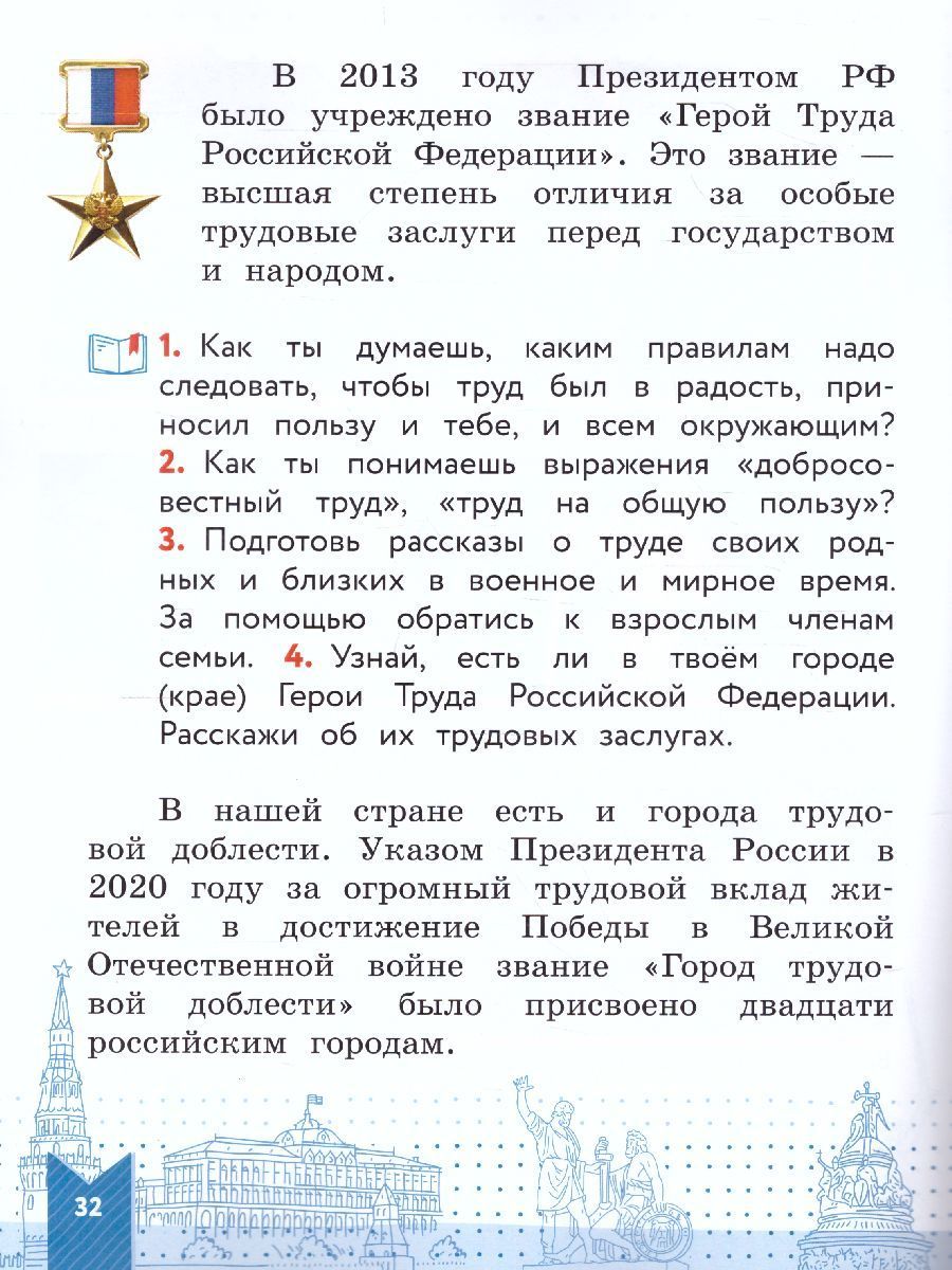 Обложка книги Моя конституция 1-4 классы. Учебное пособие, Автор Журавлева О.Н. Александрова С.В., издательство Просвещение/Союз                                   | купить в книжном магазине Рослит