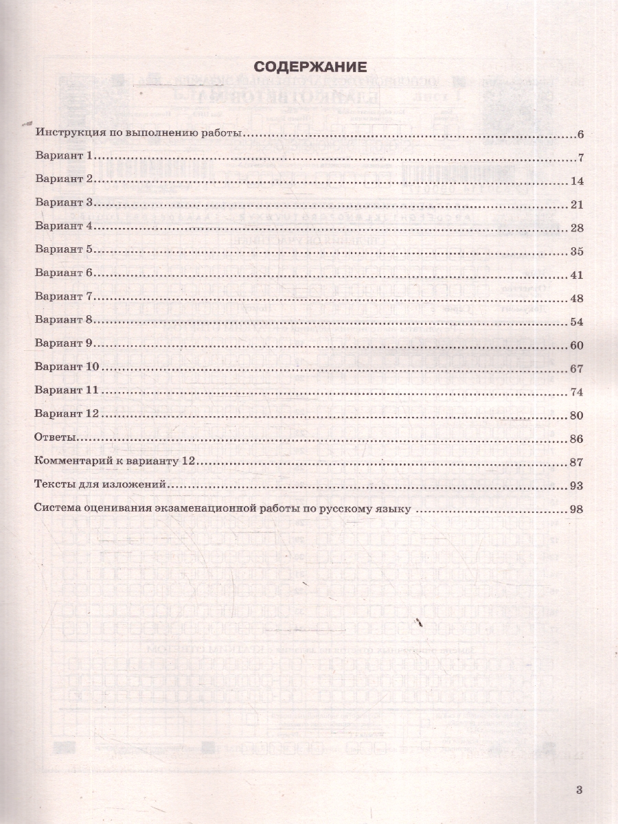 Обложка книги ОГЭ 2026 Русский язык Сборник экзаменационных заданий, Автор Егораева Г. Т., издательство Экзамен | купить в книжном магазине Рослит