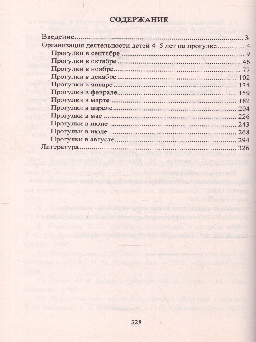 Обложка книги Организация деятельности детей на прогулке: средняя группа, Автор Кобзева Т.Г. Холодова И.А., издательство Учитель | купить в книжном магазине Рослит