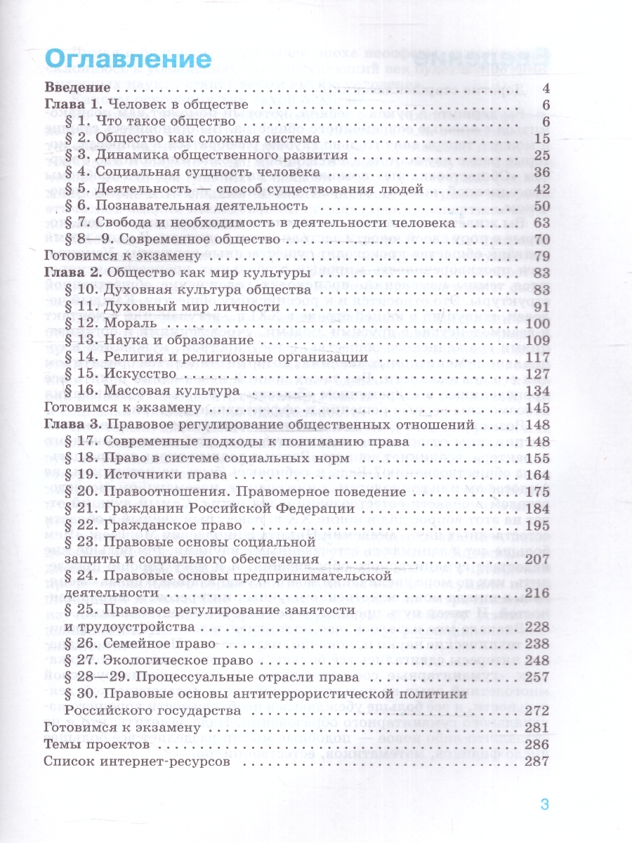 Обложка книги Обществознание 10 класс Учебник. Базовый уровень, Автор Боголюбов Л.Н. Лазебникова А.Ю. Матвеев А.И., издательство Просвещение | купить в книжном магазине Рослит
