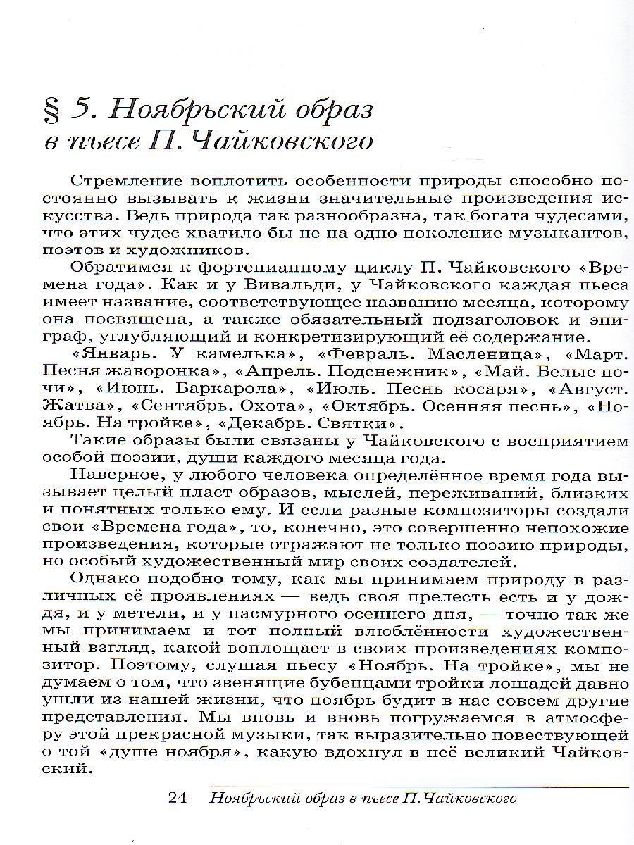Обложка книги Музыка 7 класс. Учебник. ФГОС, Автор Науменко Т.И. Алеев В.В., издательство Дрофа | купить в книжном магазине Рослит