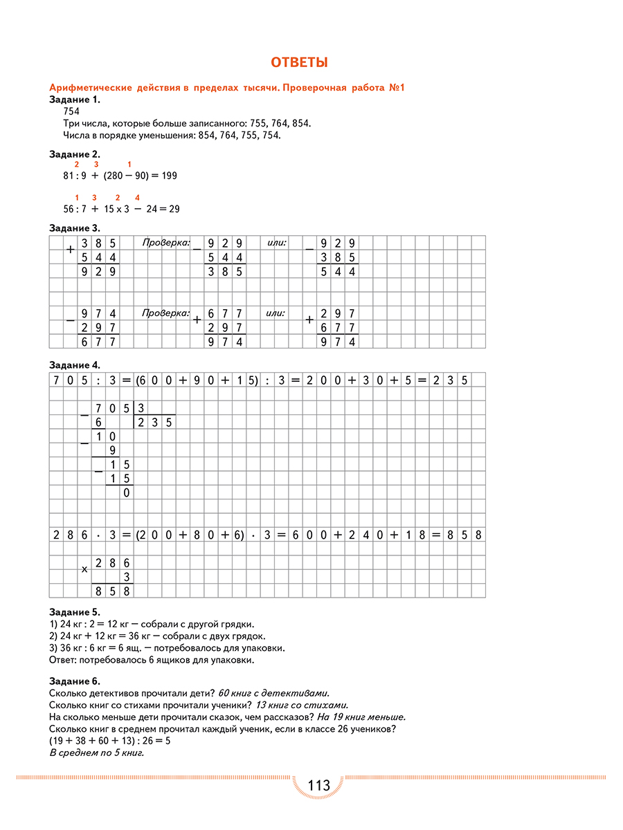 Обложка книги Тематические проверочные работы. Математика. 4 класс, Автор Бойкина М. В. Бубнова И. А., издательство Планета | купить в книжном магазине Рослит