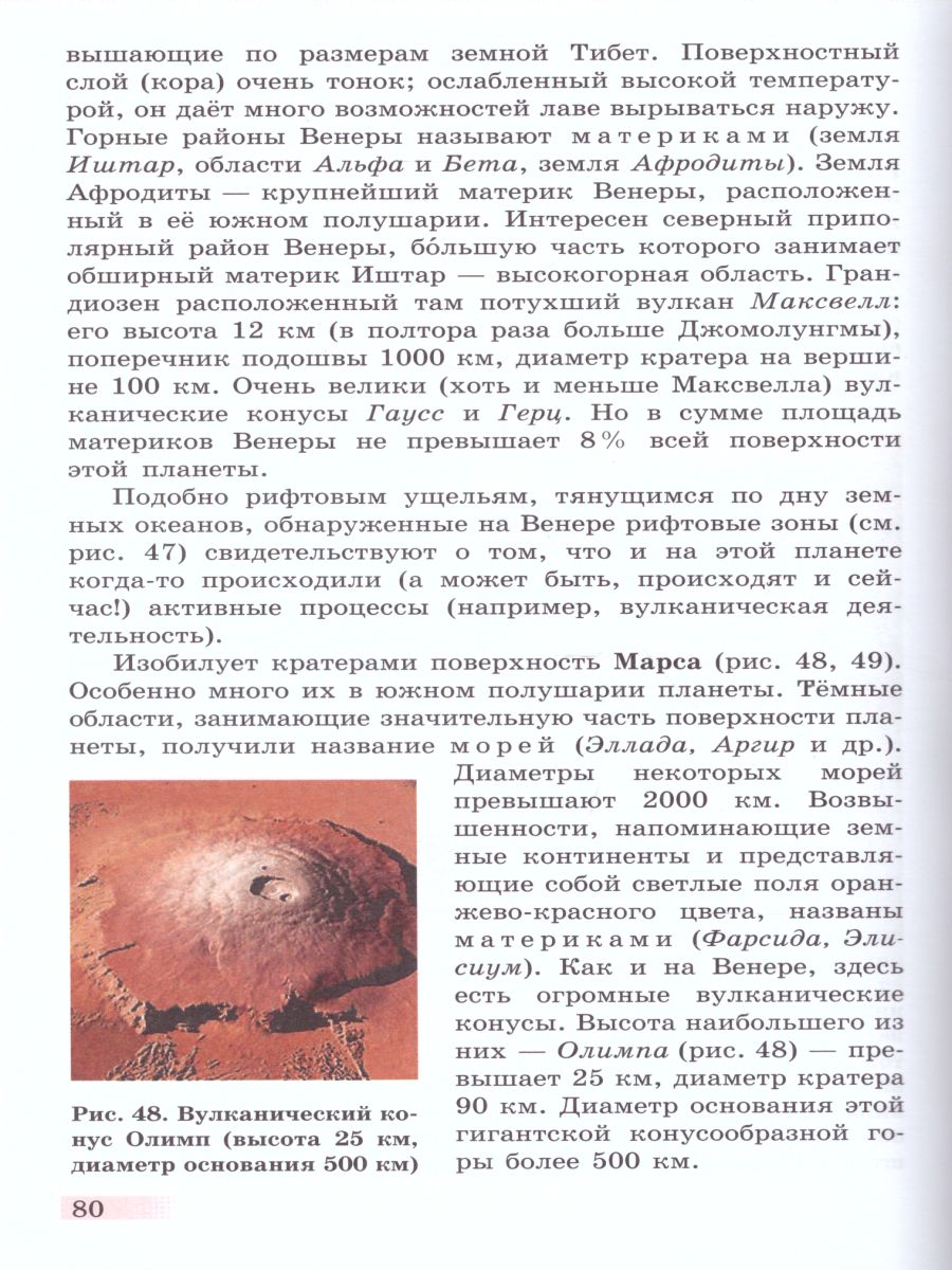 Обложка книги Астрономия 11 класс. Учебник. Базовый уровень, Автор Левитан Е.П., издательство Просвещение/Союз                                   | купить в книжном магазине Рослит