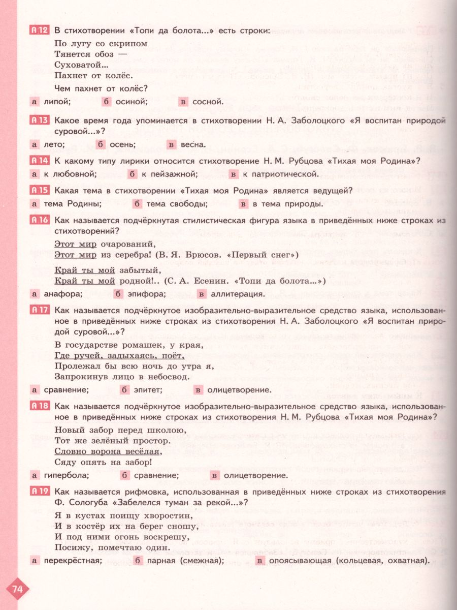 Обложка книги Литература 7 класс. Рабочая тетрадь к учебнику В.Я. Коровиной в 2-х частях. Часть 2. ФГОС, Автор Ахмадуллина Р.Г., издательство Просвещение | купить в книжном магазине Рослит