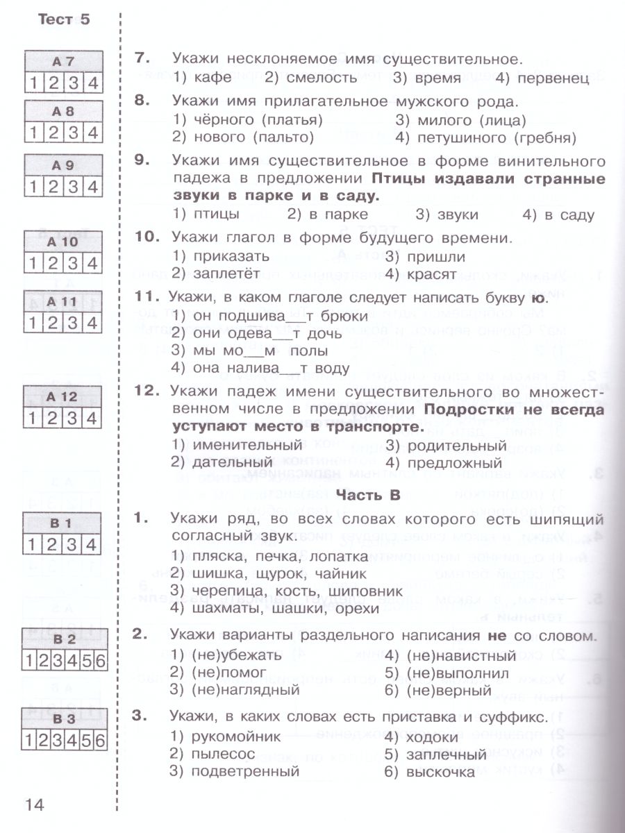 Обложка книги Итоговые тесты по Русскому языку для 4 класса, Автор Мишакина Т.Л. Соковрилова М.К., издательство Просвещение/Союз                                   | купить в книжном магазине Рослит