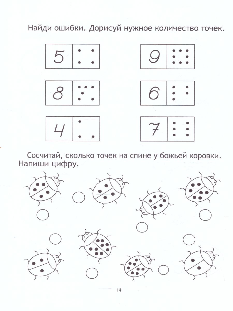 Обложка книги Посчитаем до 10. Знакомство с цифрами. Тетрадь для детей 3-5 лет ., Автор , издательство Солнечные ступеньки | купить в книжном магазине Рослит