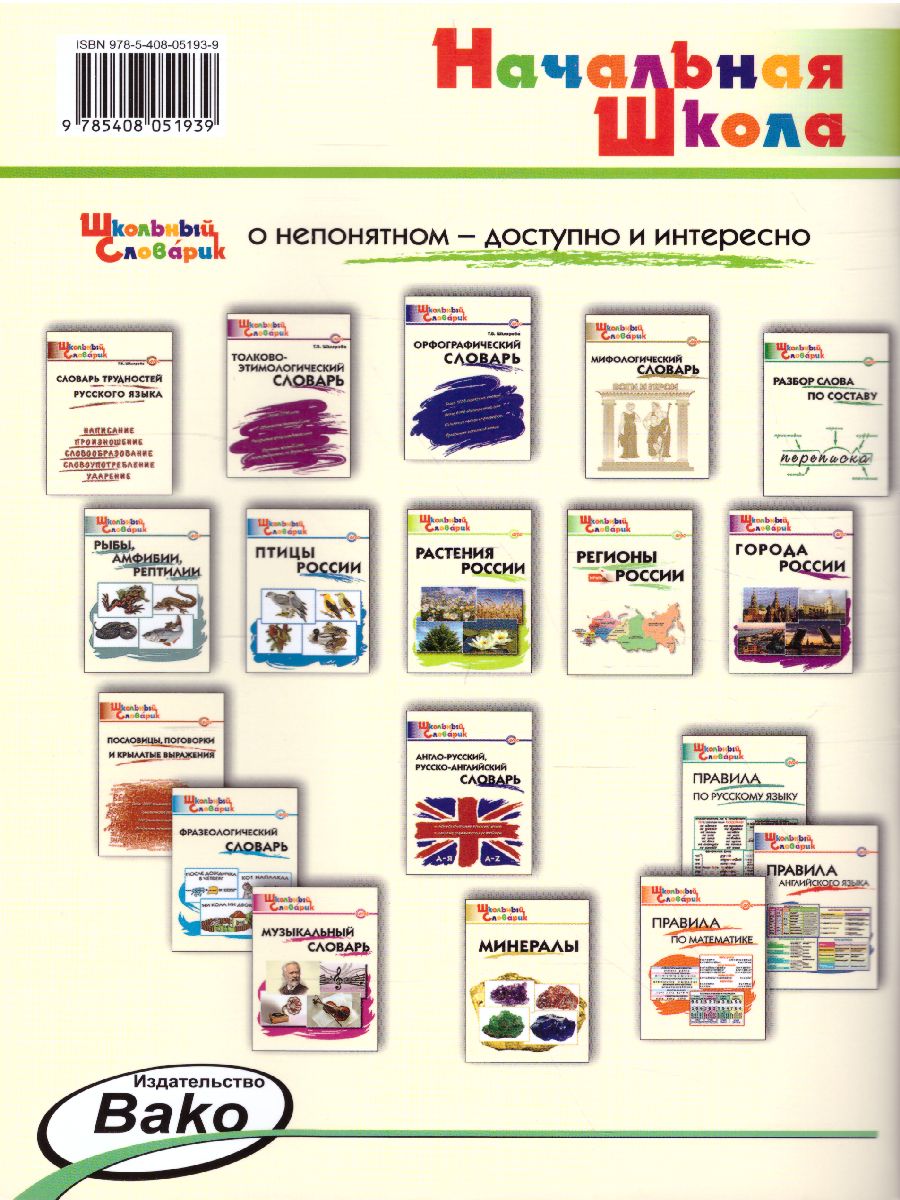 Обложка книги Животные России. ФГОС, Автор Ситникова Т.Н., издательство Вако | купить в книжном магазине Рослит