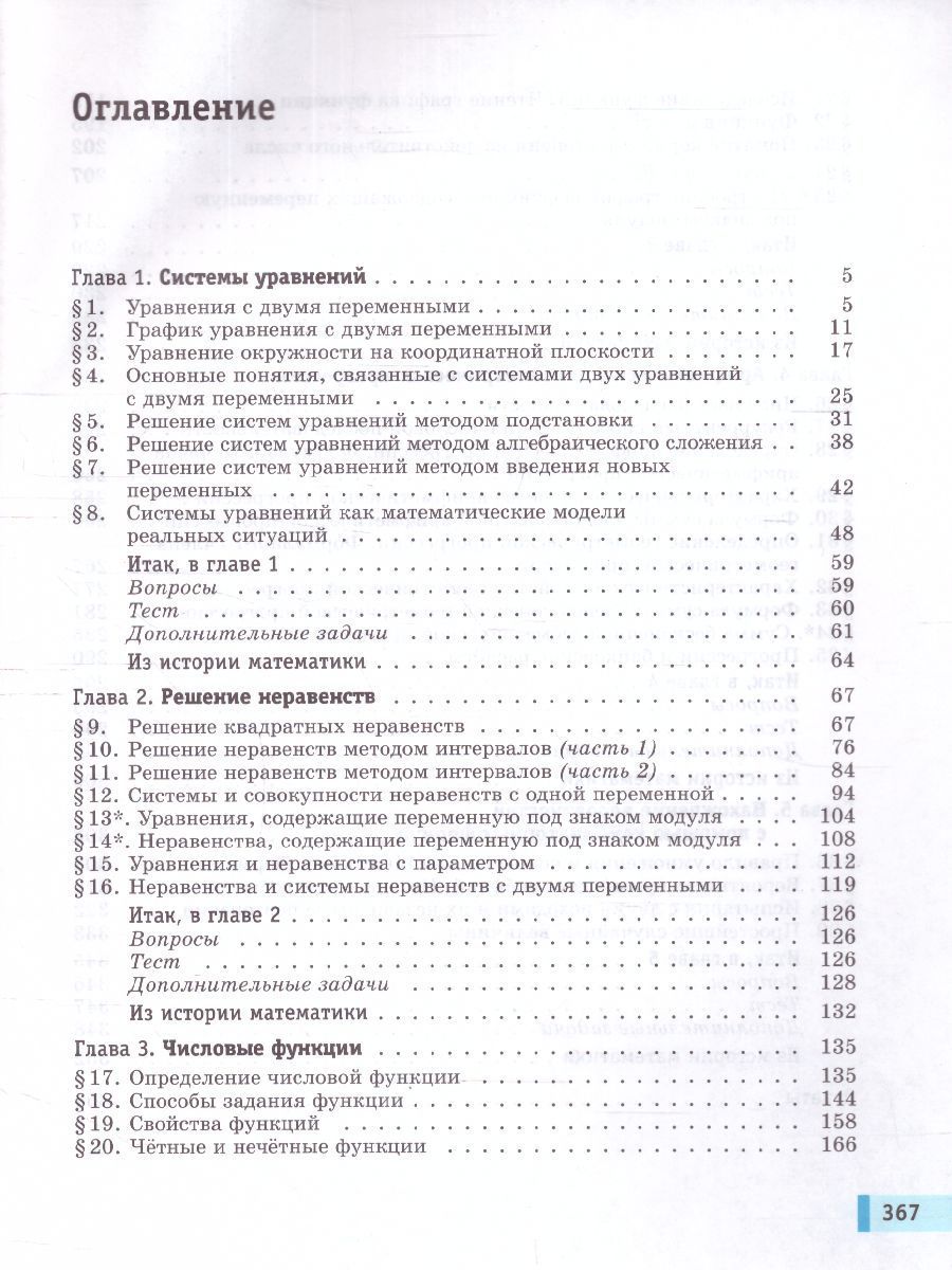 Обложка книги Алгебра 9 класс. Учебник, Автор Мордкович А.Г. Семенов П.В. Александрова Л.А. Мардахаева Е.Л., издательство Просвещение/Союз                                   | купить в книжном магазине Рослит