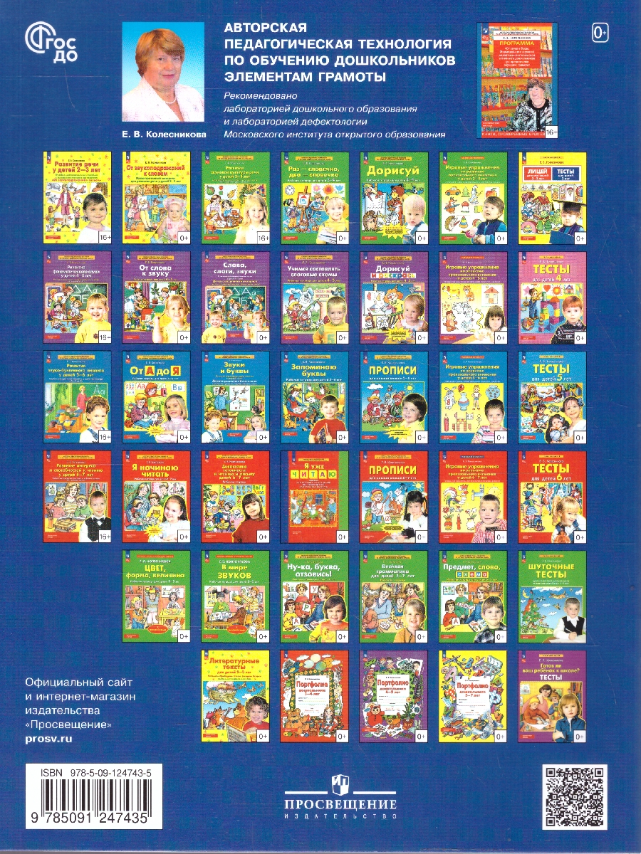 Обложка книги Дорисуй. Рабочая тетрадь для детей 3-4 лет, Автор Колесникова Е.В., издательство Просвещение/Союз                                   | купить в книжном магазине Рослит