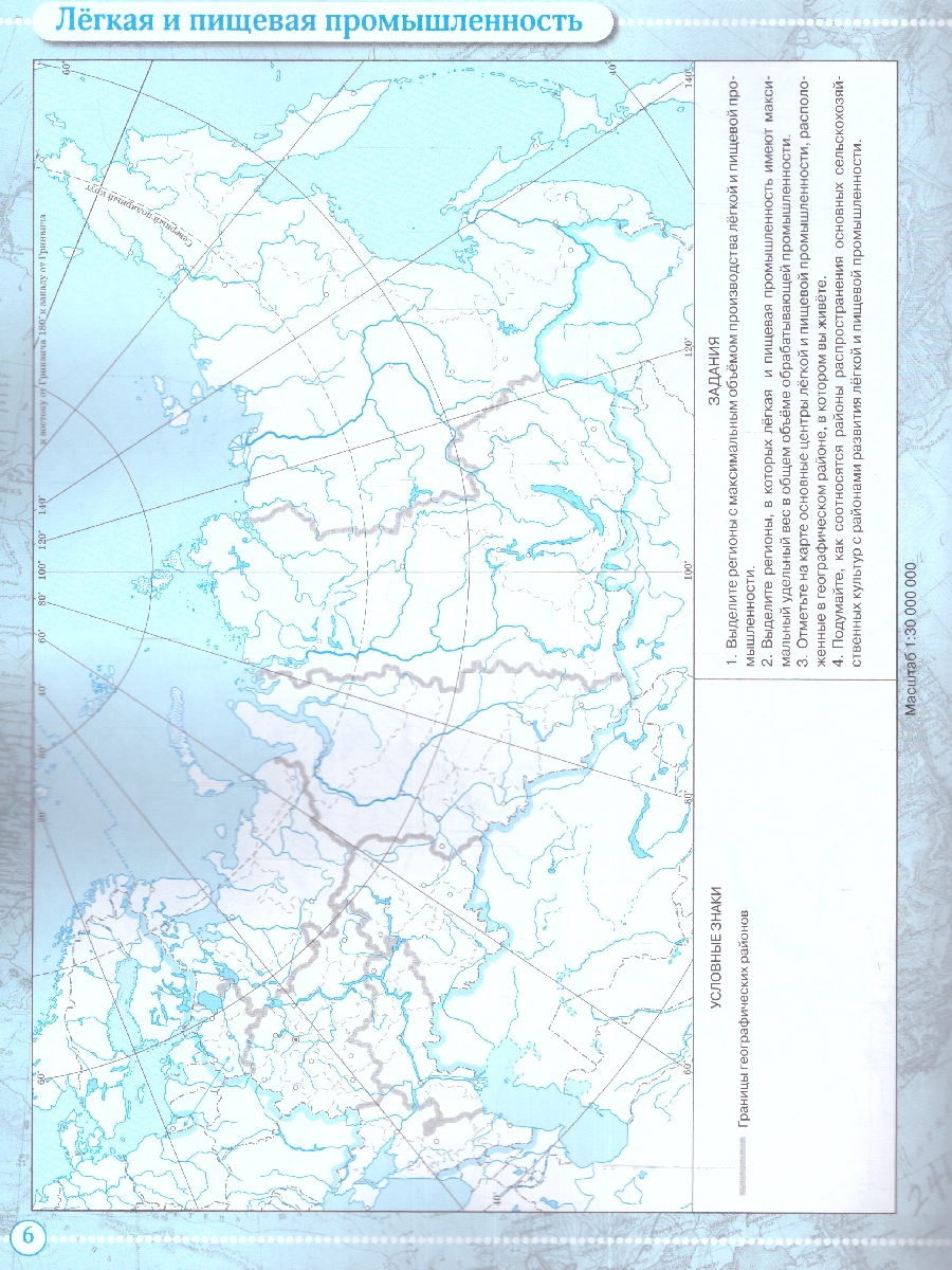Обложка книги География 9 класс. Контурные карты. Учись быть первым! География. С новыми регионами РФ, Автор , издательство Просвещение | купить в книжном магазине Рослит