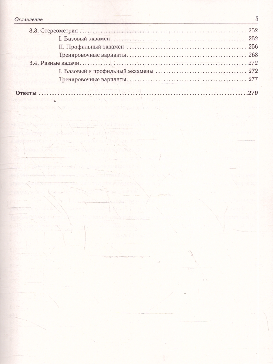 картинка Математика. ЕГЭ-2026. 2000 заданий с кратким ответом. Базовый и профильный уровни. 10-11 классы от магазина Рослит