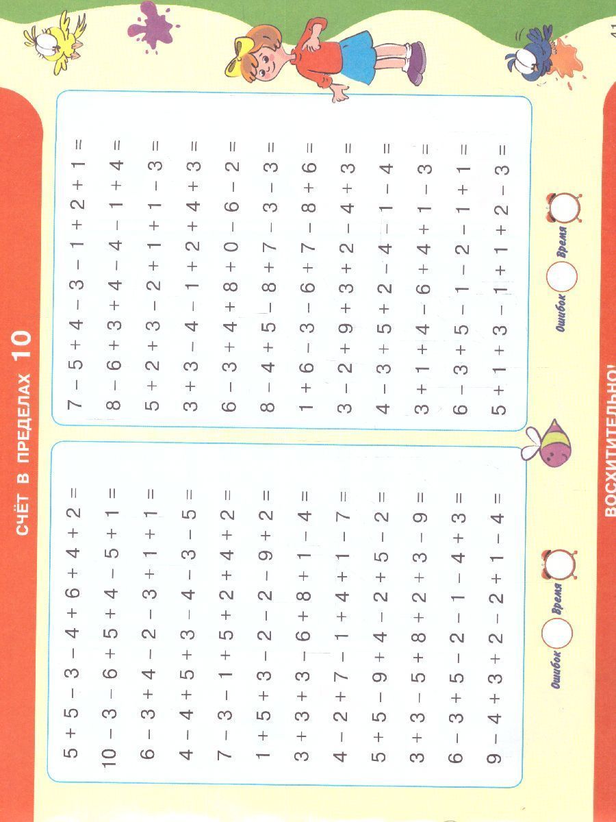 Обложка книги 30000 примеров по математике. Счет до 10, цепочки примеров, Автор Узорова О.В., издательство АСТ | купить в книжном магазине Рослит