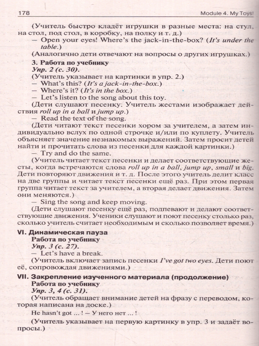 Обложка книги Английский язык 2 класс. Поурочные разработки. К УМК Spotlight", Автор Наговицына О. В., издательство Вако | купить в книжном магазине Рослит