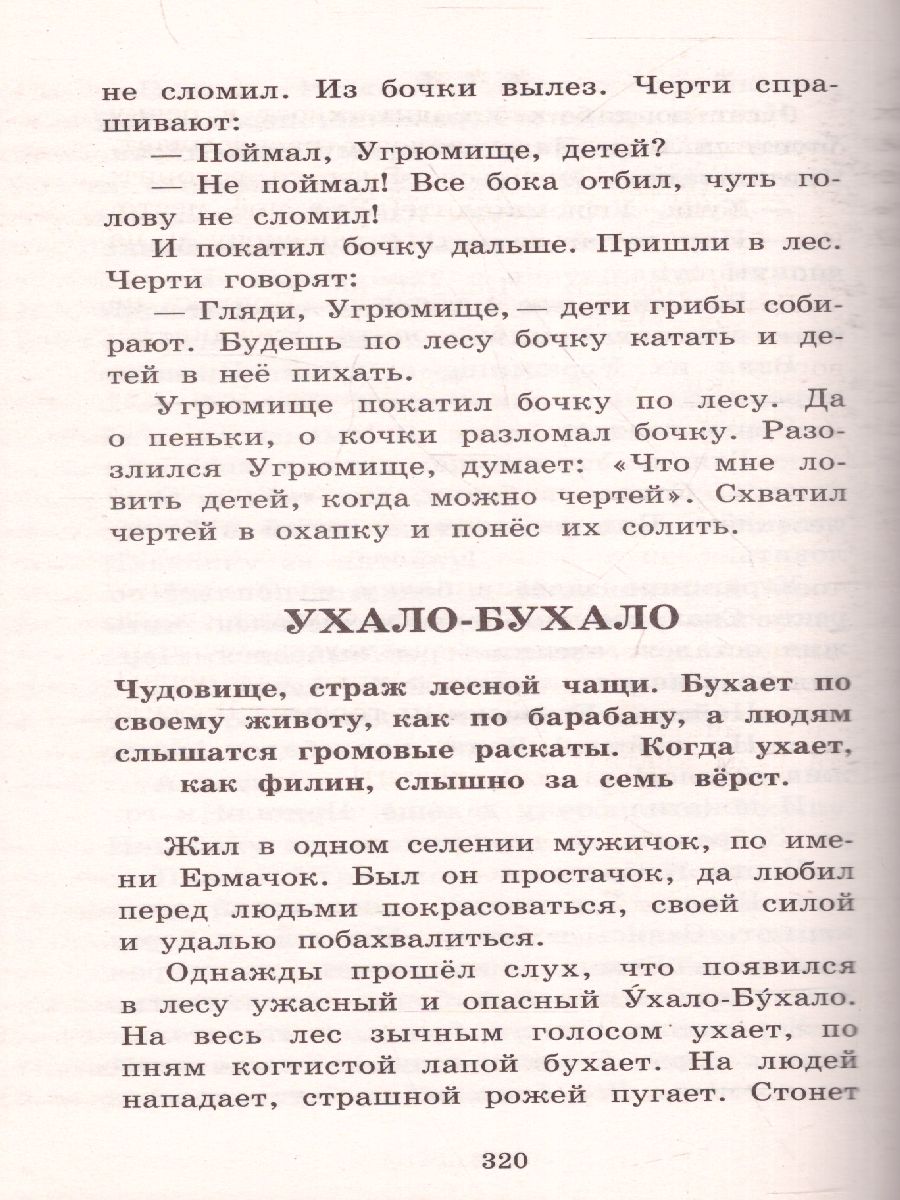 Обложка книги Мифы русского народа. Большая детская библиотека, Автор Науменко Г.М., издательство АСТ | купить в книжном магазине Рослит