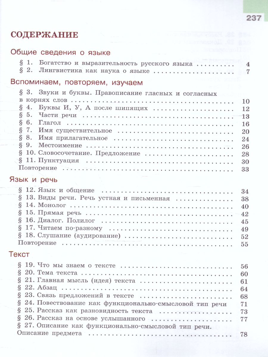 Обложка книги Русский язык 5 класс. Учебник. В 2-х ч. Часть 1 (ФП2022), Автор Ладыженская Т.А. Баранов М.Т. Тростенцова Л.А., издательство Просвещение | купить в книжном магазине Рослит