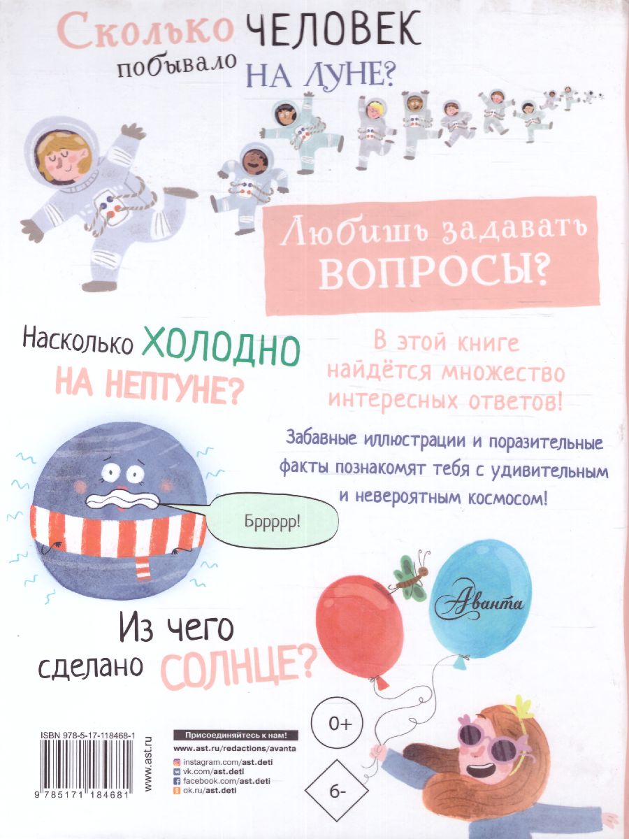 Обложка Космос, издательство АСТ | купить в книжном магазине Рослит